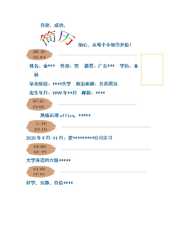 6274_带头像简单彩色文本求职简历模板  - 电子商务简历模板